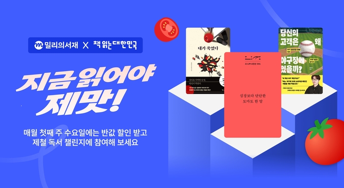 kt밀리의서재