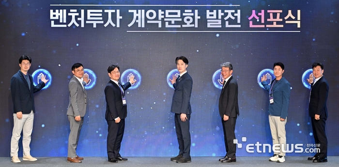 [포토] 벤처투자 계약문화 발전 선포식