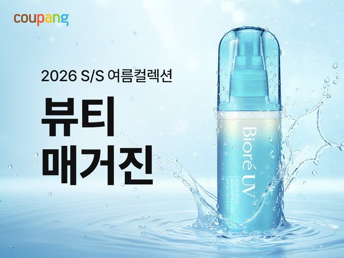 쿠팡, 뷰티 매거진 발행 기념 기획전…3000개 상품 할인