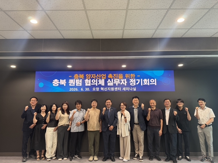 30일 오창과학산업단지 혁신지원센터에서 '충북 퀀텀 협의체 실무자 회의' 참석자들이 기념촬영을 했다. (충북도 제공)