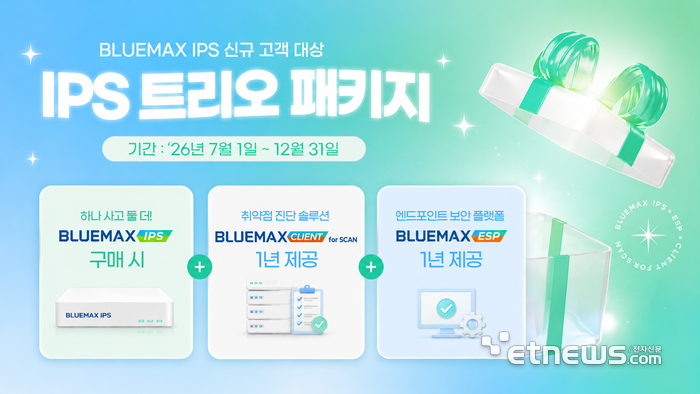 시큐아이, BLUEMAX IPS 구매 고객 대상 ESP·SCAN 제공