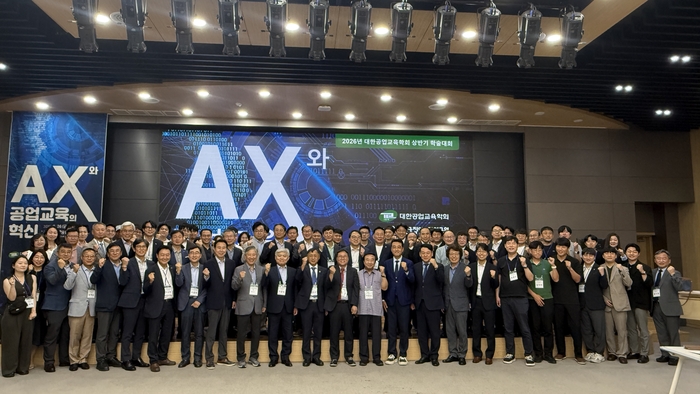 대한공업교육학회, 'AX와 공업교육 혁신' 학술대회 개최
