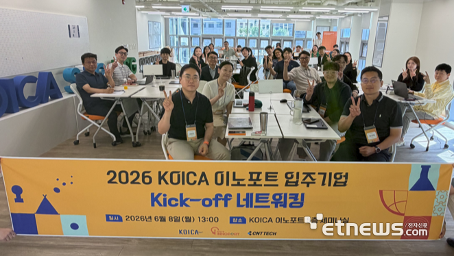 한국국제협력단, '2026 KOICA 이노포트' 입주기업 26개사 선정…국제개발협력 분야 스타트업 육성 본격화