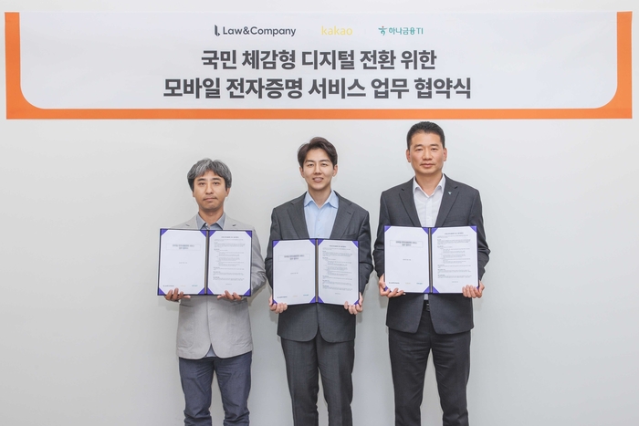 로앤컴퍼니는 지난 10일 서울 서초구 본사 사옥에서 카카오, 하나금융티아이와 '모바일 전자증명 서비스 업무 협약식'을 개최했다. 왼쪽부터 이정범 카카오 지갑트라이브 리더, 정재성 로앤컴퍼니 부대표, 박용해 하나금융티아이 본부장이 협약서를 들어보이고 있다. 〈자료 로앤컴퍼니〉