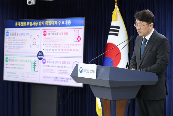 최우혁 과학기술정보통신부 정보보호네트워크정책실장이 30일 서울 종로구 정부서울청사에서 안면인증시스템 도입 등 휴대전화 부정사용 방지 대책을 발표하고 있다.