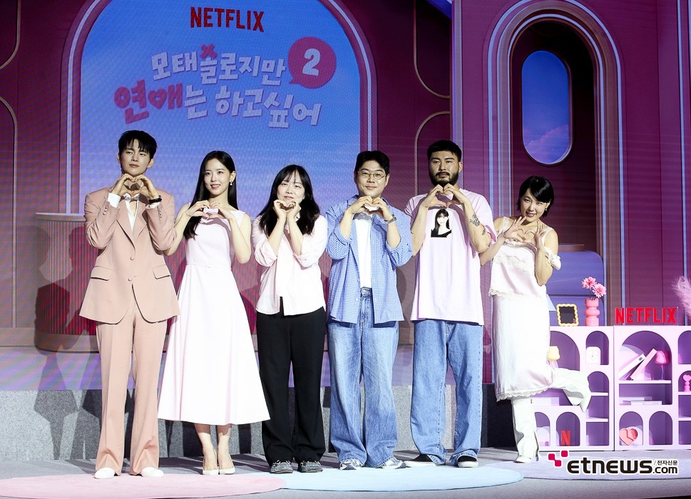 [ET포토] 넷플릭스 모태솔로지만 연애는 하고 싶어 시즌2를 만든 사람들
