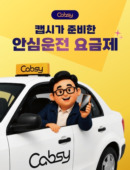 더마일스-캡시 '안심운전 요금제'. 사진=더마일스