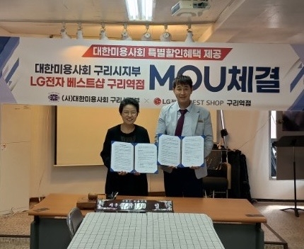 “지역 상생의 새로운 모델 만든다”… LG전자 베스트샵 구리역점, 대한미용사회 구리시지부와 맞손