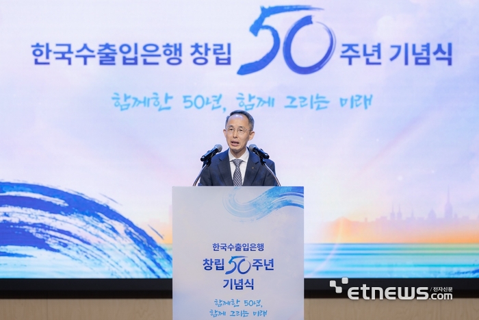 황기연 한국수출입은행장이 1일 서울 여의도 수은 본점에서 열린 '한국수출입은행 창립 50주년 기념식' 행사에서 인사말을 하고 있다. [사진= 수출입은행 제공]