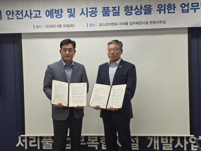 한국승강기안전공단과 포스코이앤씨는 30일 승강기 안전사고 예방과 시공 품질 향상을 위한 업무협약(MOU)을 체결했다.