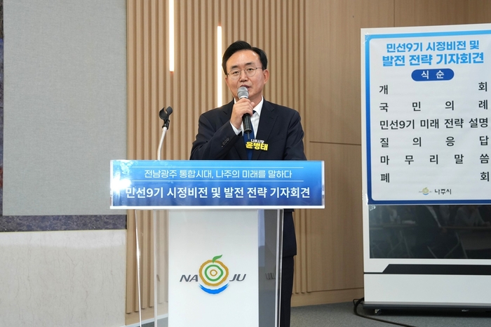 윤병태 나주시장이 민선 9기 주요 정책 방향과 핵심 추진 과제를 설명하고 있다.