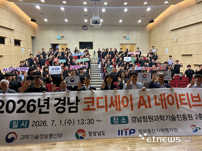 경남 코디세이 AI 네이티브 발대식 참석자들이 단체 기념촬영했다.