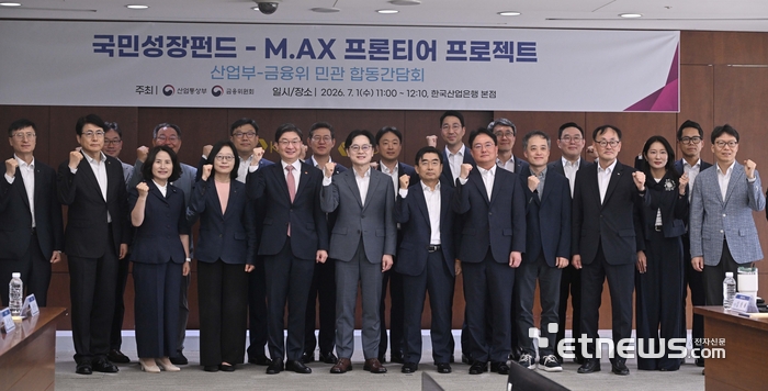 [포토] 산업통상부 o 금융위원회, 국민성장펀드-M.AX 프론티어 프로젝트 민간합동 간담회