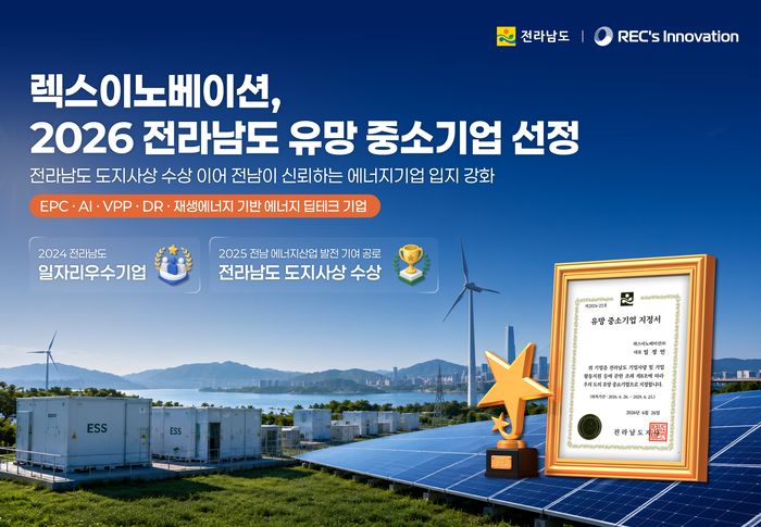 렉스이노베이션 '2026 전라남도 유망 중소기업 선정' 이미지.