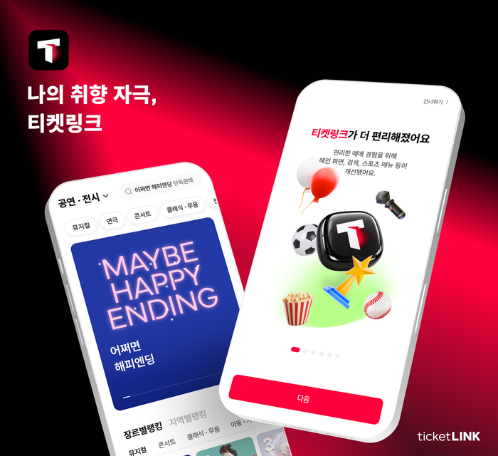 NHN링크가 티켓 예매 플랫폼 '티켓링크' 리브랜딩을 진행했다고 1일 밝혔다.