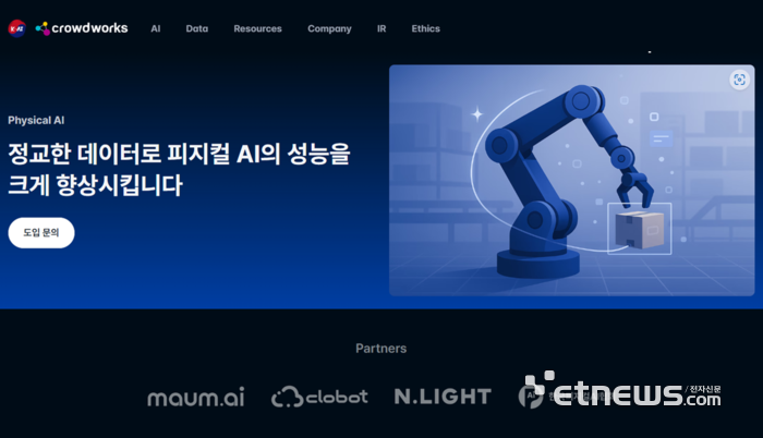 크라우드웍스, 피지컬 AI용 로봇 정밀조작 데이터셋 지원