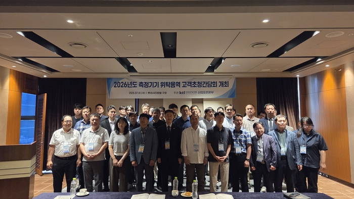 '2026년 측정기기 위탁용역 고객초청간담회'에 참석한 관계자들이 기념사진을 찍고 있다.