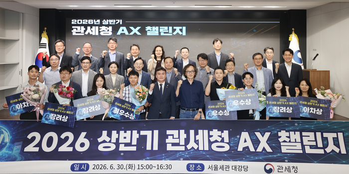 관세청은 최근 서울세관에서 '2026 상반기 관세청 AX 챌린지'를 개최했다.