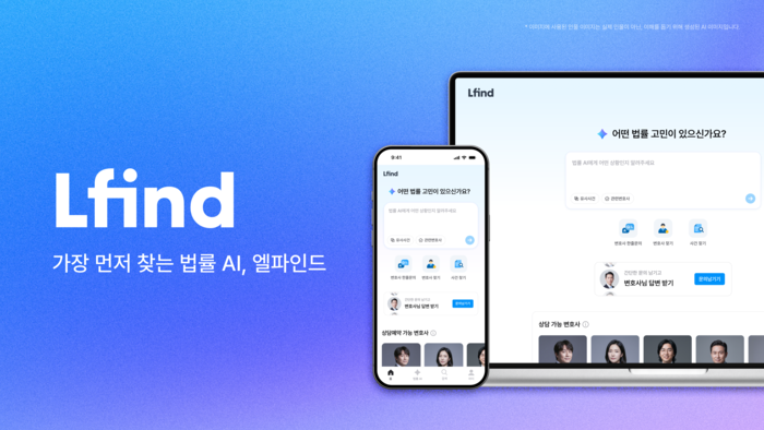엘파인드 최성준 팀장 “변호사 찾기 전에, 법률 AI로 내 상황부터 점검해 보세요”…실제 수행사건 데이터로 답한다
