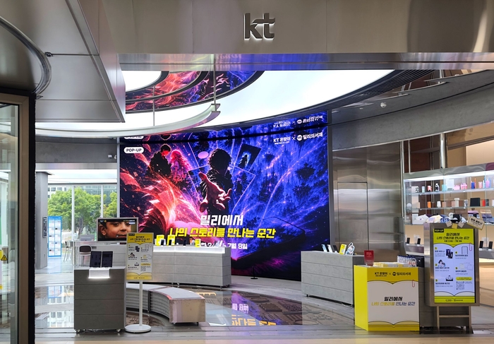 kt밀리의서재, 전자책·웹툰·웹소설·AI 한자리에…광화문 팝업 오픈