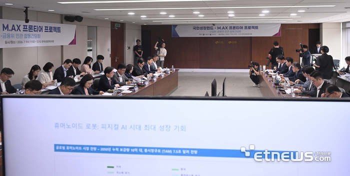[포토] 산업통상부 o 금융위원회, 국민성장펀드-M.AX 프론티어 프로젝트 민간합동 간담회