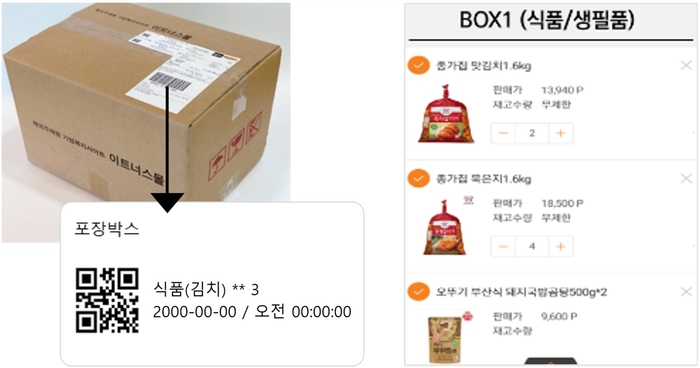 QR코드 및 물품 내역 확인
