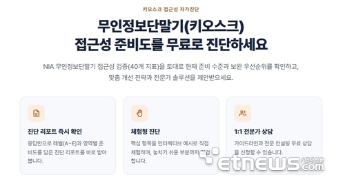 우리 매장 키오스크, '배리어프리' 합격일까?