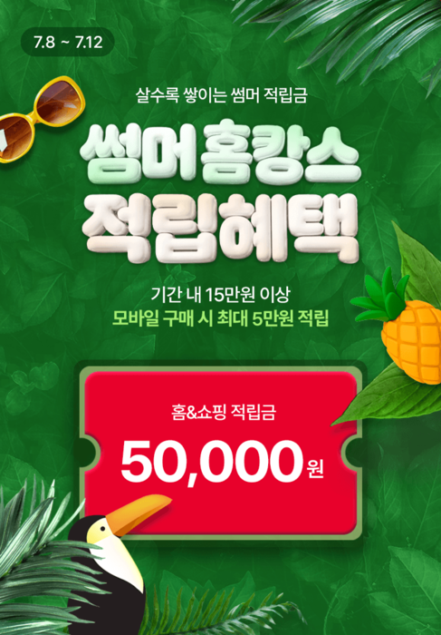 홈앤쇼핑