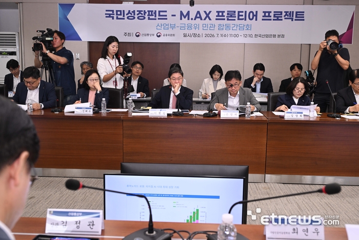 [포토] 산업통상부 o 금융위원회, 국민성장펀드-M.AX 프론티어 프로젝트 민간합동 간담회