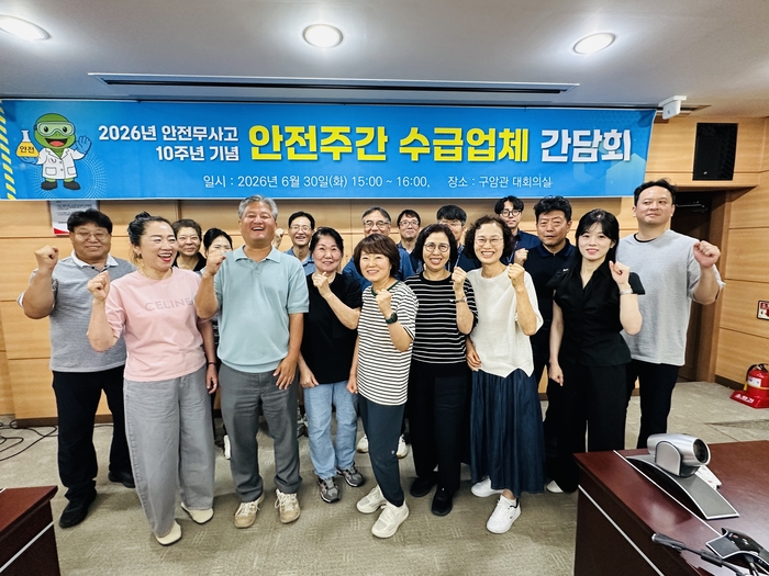 '안전사고 無 10년' 한의학연, 안전주간 운영