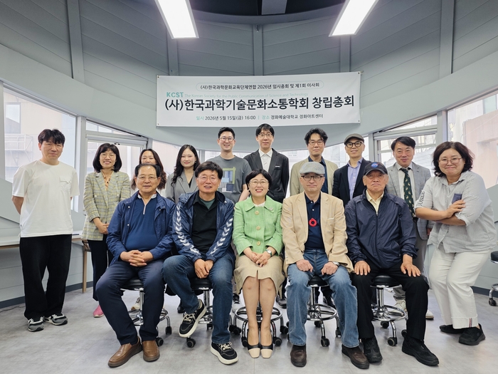 대한민국 최초의 과학커뮤니케이션 전문학회인 “한국과학기술문화소통학회(The Korean Society for the Public Communication of Science and Technology, KCST)가 공식 출범했다.(사진=KCST)