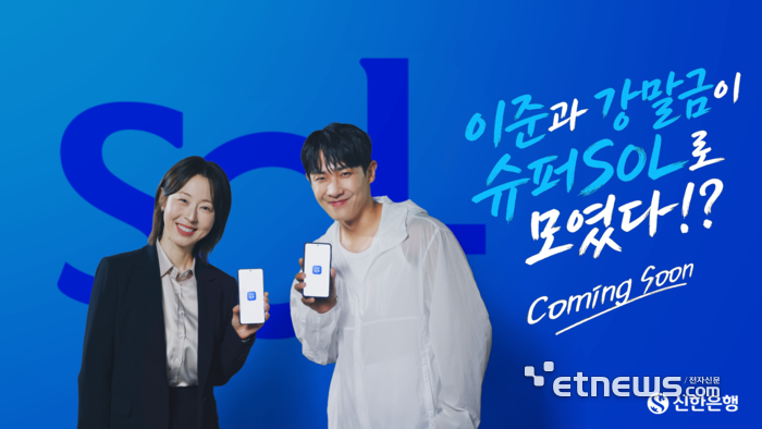 신한은행, '신한 슈퍼SOL' 후속 디지털 영상 3편 순차 공개