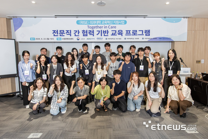 아주대가 최근 수원컨벤션센터에서 전문직 간 교육 프로그램을 열고 기념 촬영했다. 아주대 제공.