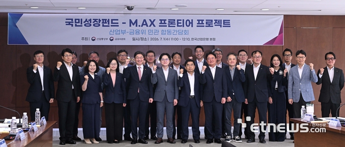[포토] 산업통상부 o 금융위원회, 국민성장펀드-M.AX 프론티어 프로젝트 민간합동 간담회