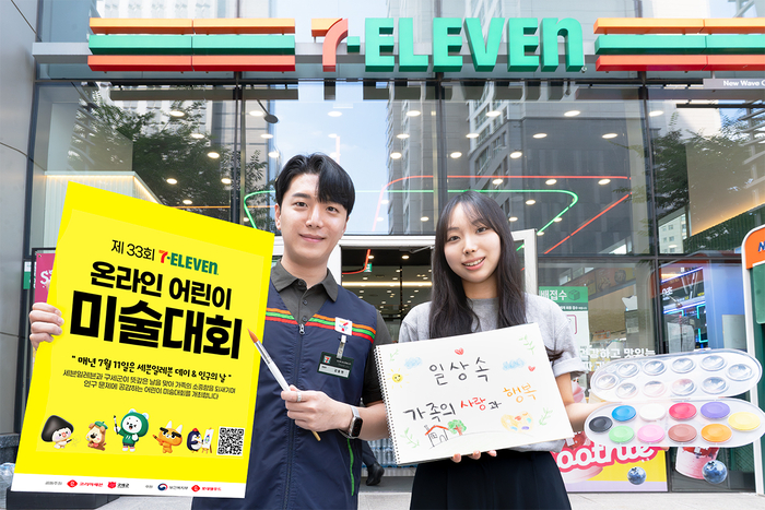코리아세븐이 운영하는 편의점 세븐일레븐은 전국 초등학생 대상 어린이 미술대회를 연다고 1일 밝혔다.