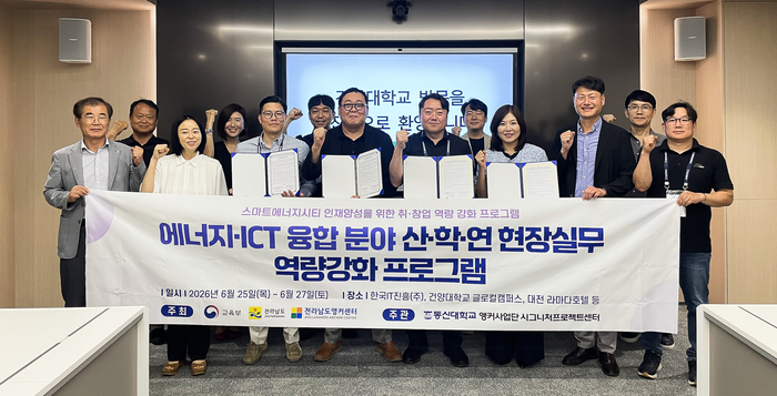 동신대 시그니처사업단-건양대 ICT인재양성 업무 협약.
