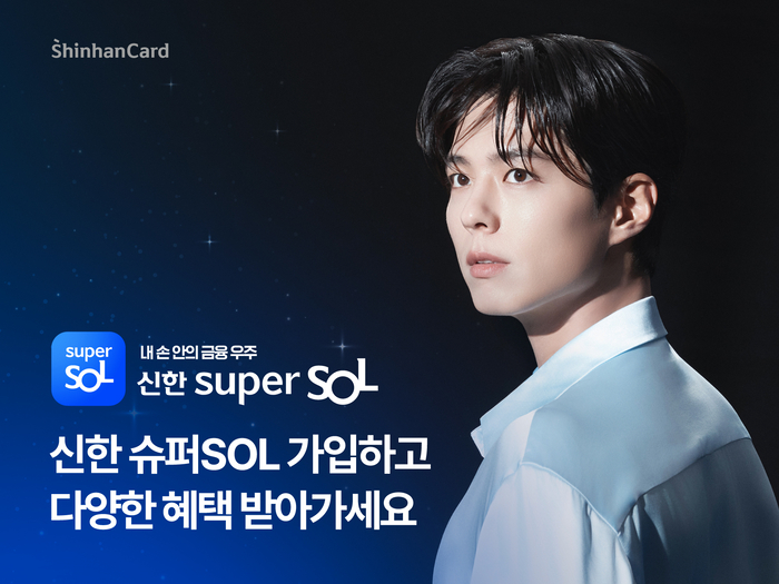 신한카드, 신한 슈퍼SOL 론칭 행사 실시