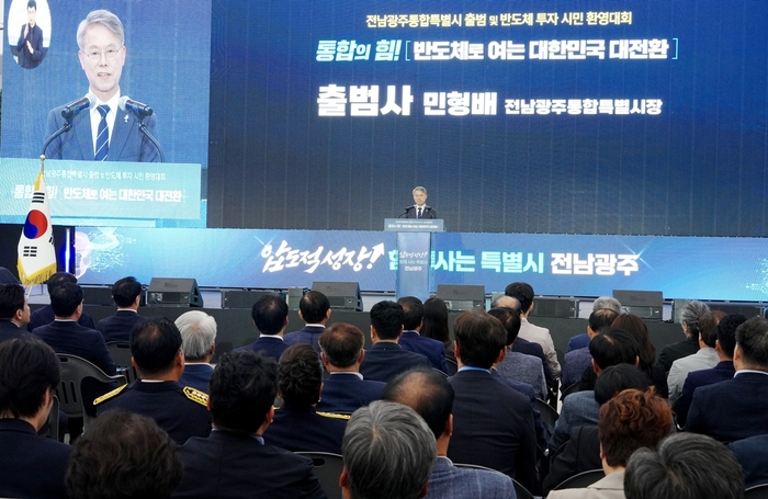 민형배 전남광주통합특별시장이 1일 오후 5·18민주광장에서 열린 '전남광주통합특별시 출범 및 반도체 투자환영 시민대회'에 참석해 출범사를 하고 있다.