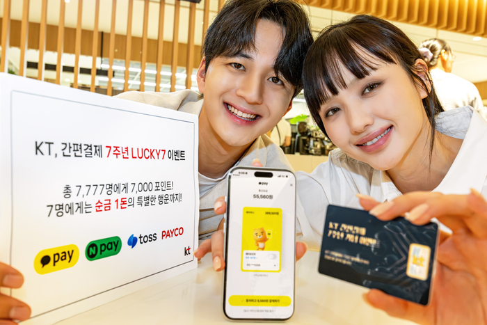 KT, 간편결제 도입 7주년 맞아 '럭키7 이벤트'