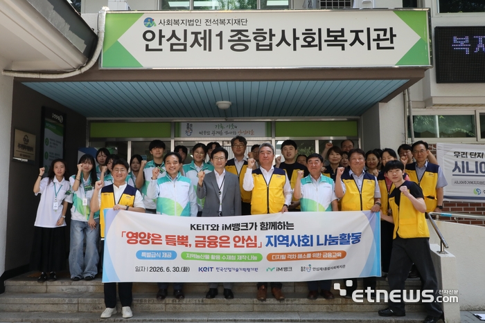 30일 한국산업기술기획평가원(KEIT), iM뱅크가 대구 지역사회 나눔활동을 실시했다. KEIT 제공