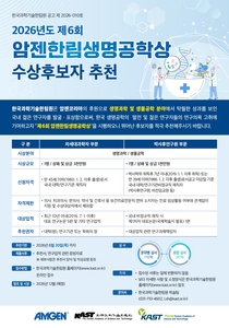 (사진=암젠코리아)