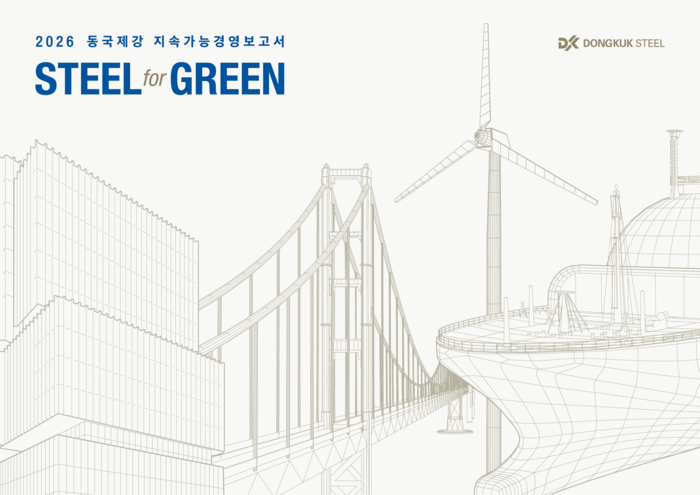 동국제강 지속가능경영보고서 표지