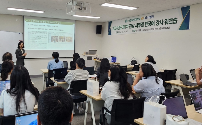 2026년도 제1차 전남 서부권 한국어 강사 역량강화 워크숍 사진.