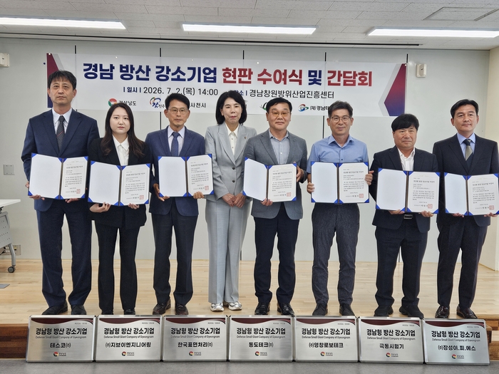 경남도, K-방산 공급망 이끌 강소기업 맞춤형 육성 팔걷어 - 뉴스 썸네일 이미지