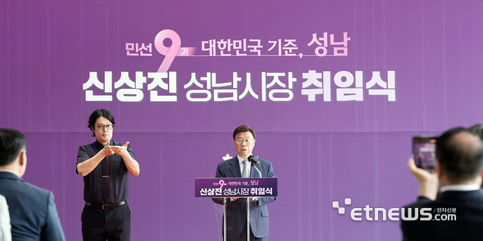 신상진 성남시장이 1일 시청 로비에서 취임식에 참석해 인사말을 하고 있다. 성남시 제공.