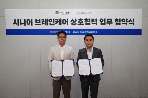 라이나생명, 대교뉴이프와 '시니어 브레인 케어' 업무협약