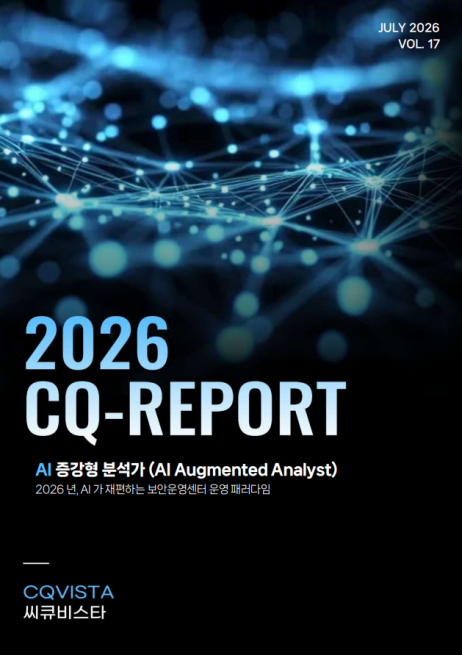 씨큐비스타 “보안관제 체계, AI 에이전트로 재편해야”