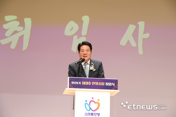 최대호 안양시장이 1일 오전 시청 강당에서 열린 취임식에서 취임사를 낭독하고 있다. 안양시 제공.