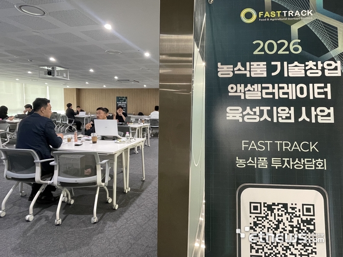 씨엔티테크, 2026 FAST TRACK 농식품 투자상담회 개최 성료