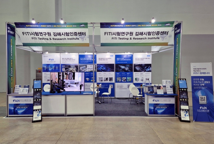 2026 부산오토매뉴팩 FITI시험연구원 부스